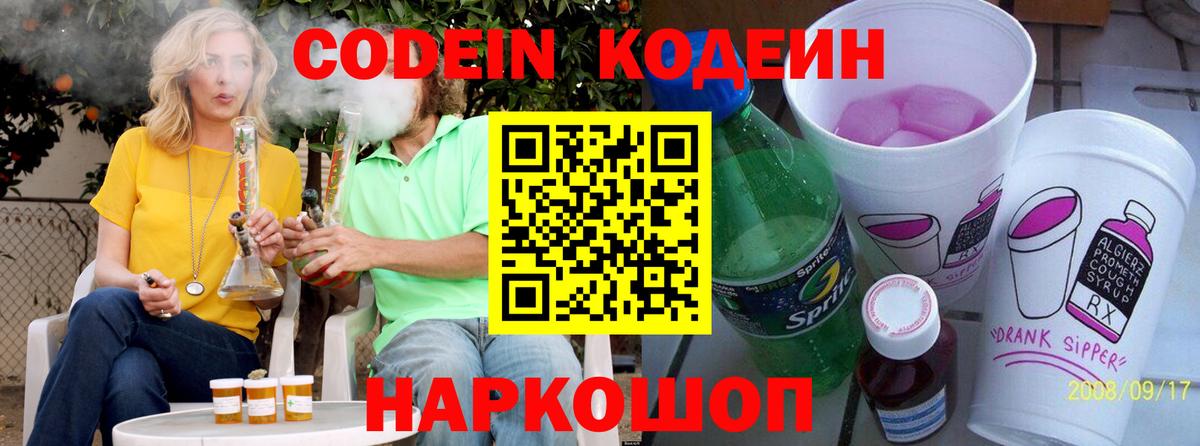 Среднеуральск  Кодеин напиток Lean (лин)  Вход с VPN 