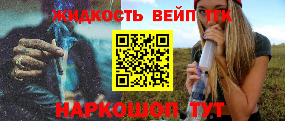 Дистиллят ТГК вейп  Вход с VPN  Среднеуральск  Дистиллят ТГК концентрат 